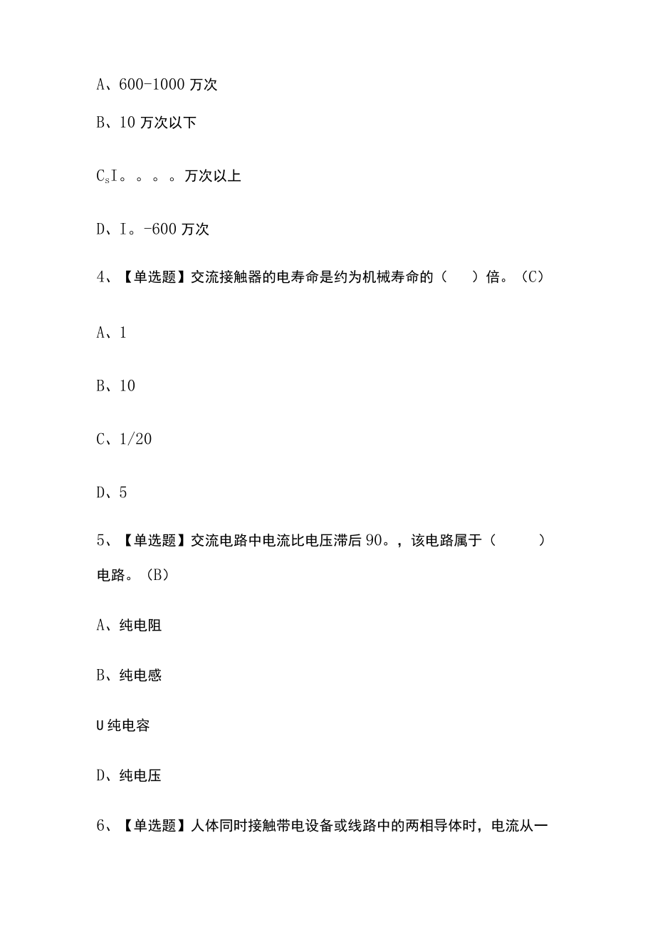 2023版建筑电工(建筑特殊工种)模拟考试必考点精选题库附答案.docx_第2页