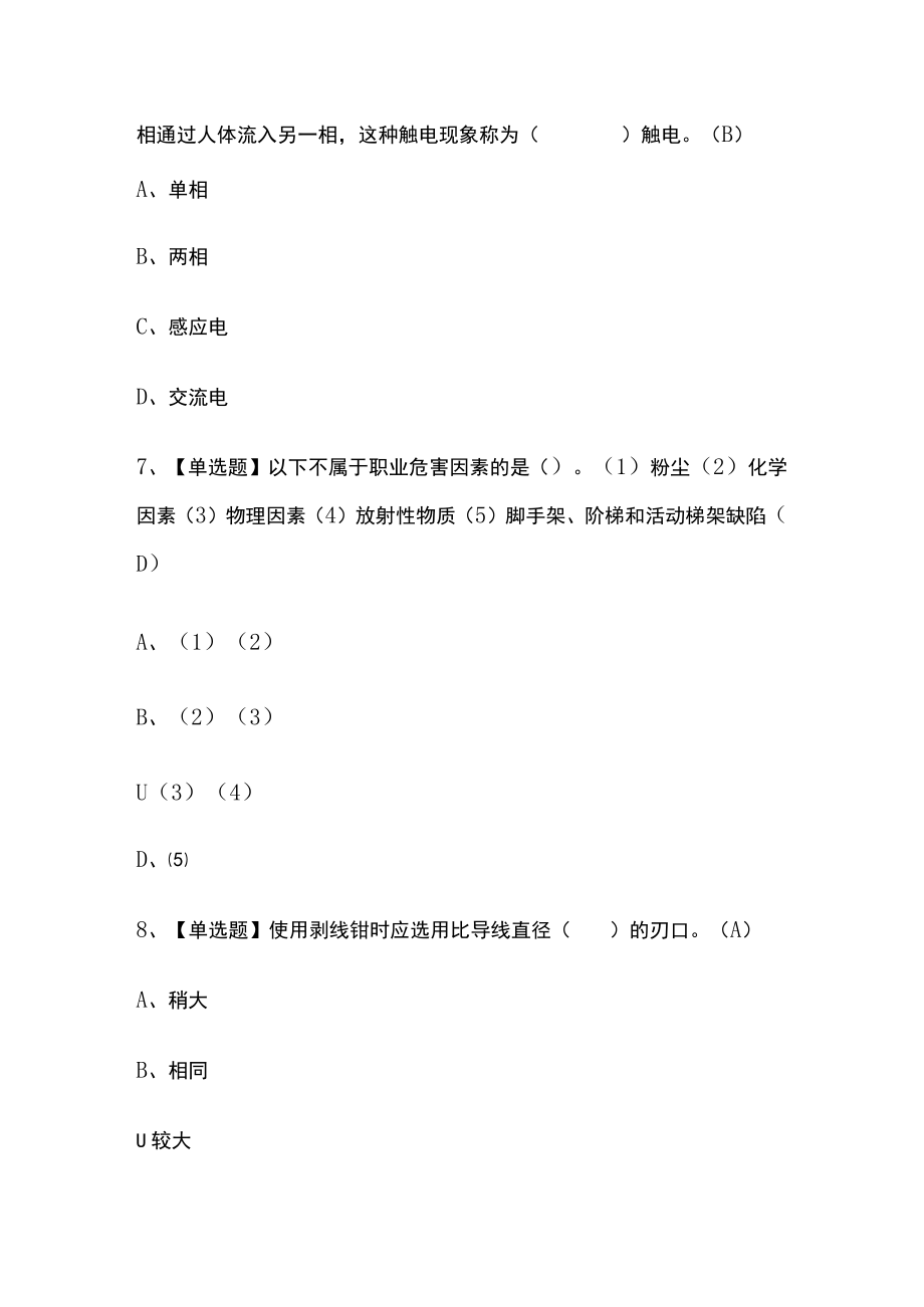 2023版建筑电工(建筑特殊工种)模拟考试必考点精选题库附答案.docx_第3页