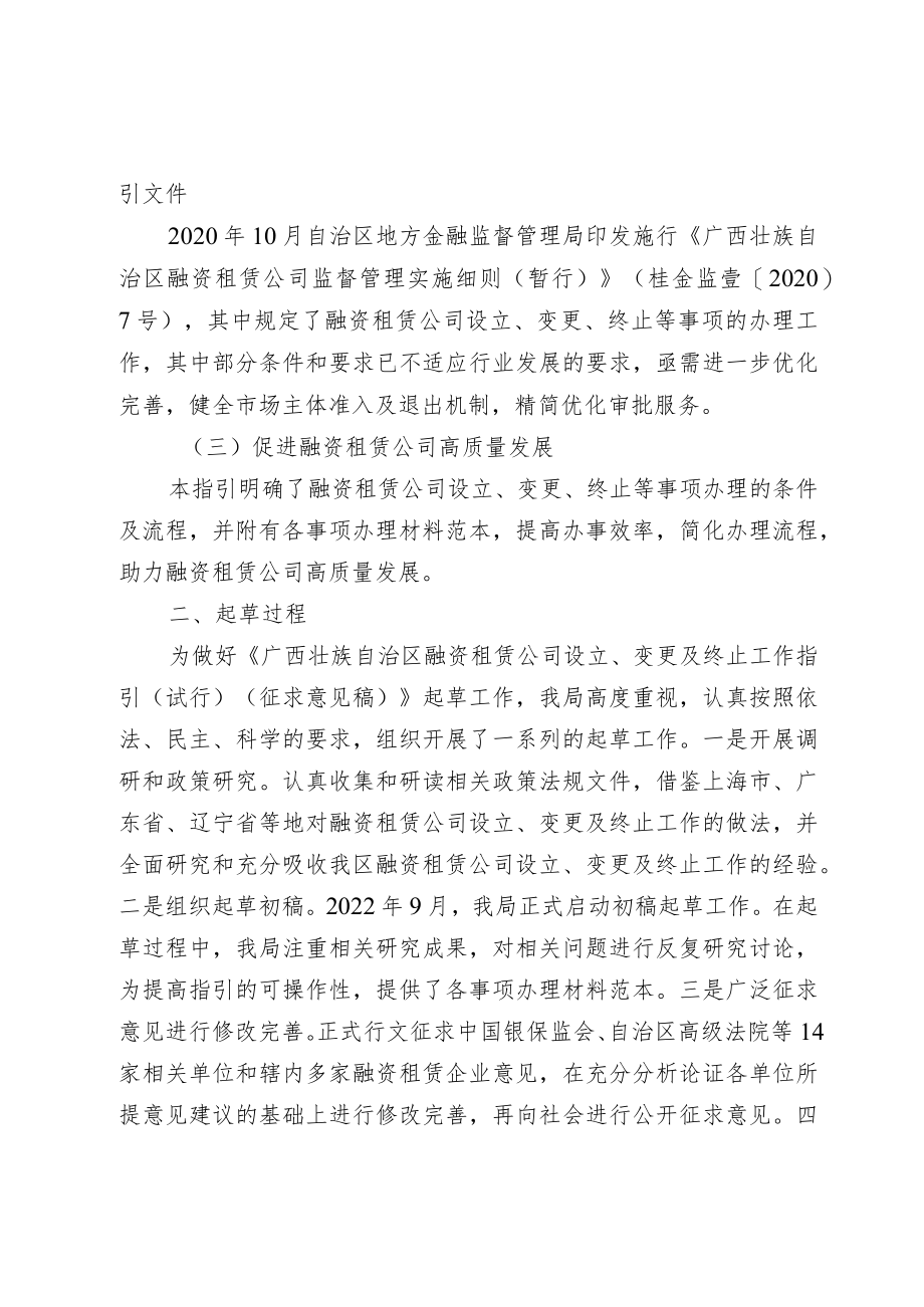 《广西壮族自治区融资租赁公司设立、变更及终止工终止工作指引（试行）(征求意见稿)》起草说明.docx_第2页