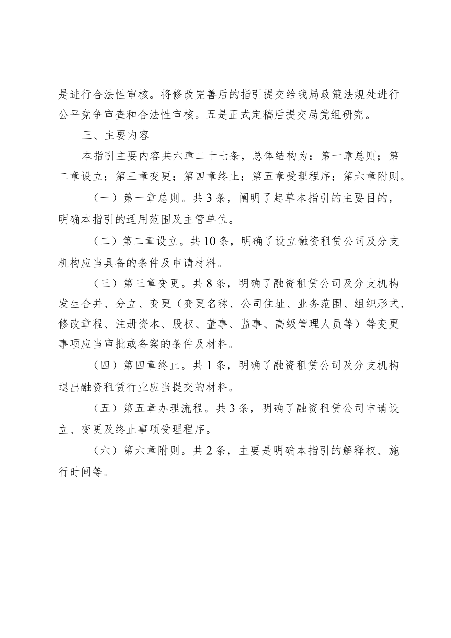 《广西壮族自治区融资租赁公司设立、变更及终止工终止工作指引（试行）(征求意见稿)》起草说明.docx_第3页