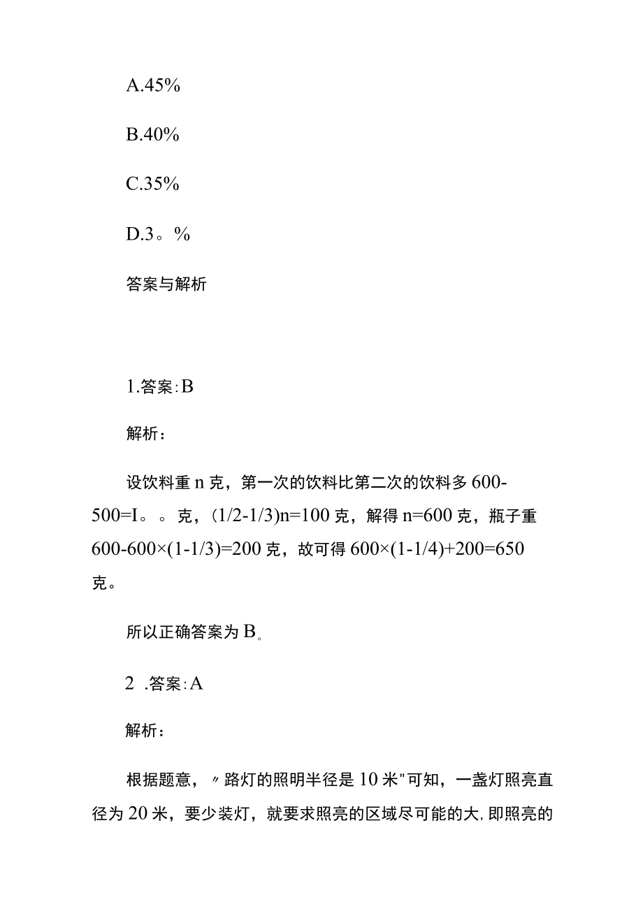 [名师版]公务员考试综合训练题库附答案RR.docx_第3页