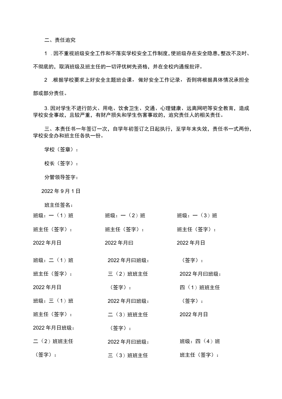 2022至2023学年班主任安全管理目标责任书.docx_第2页