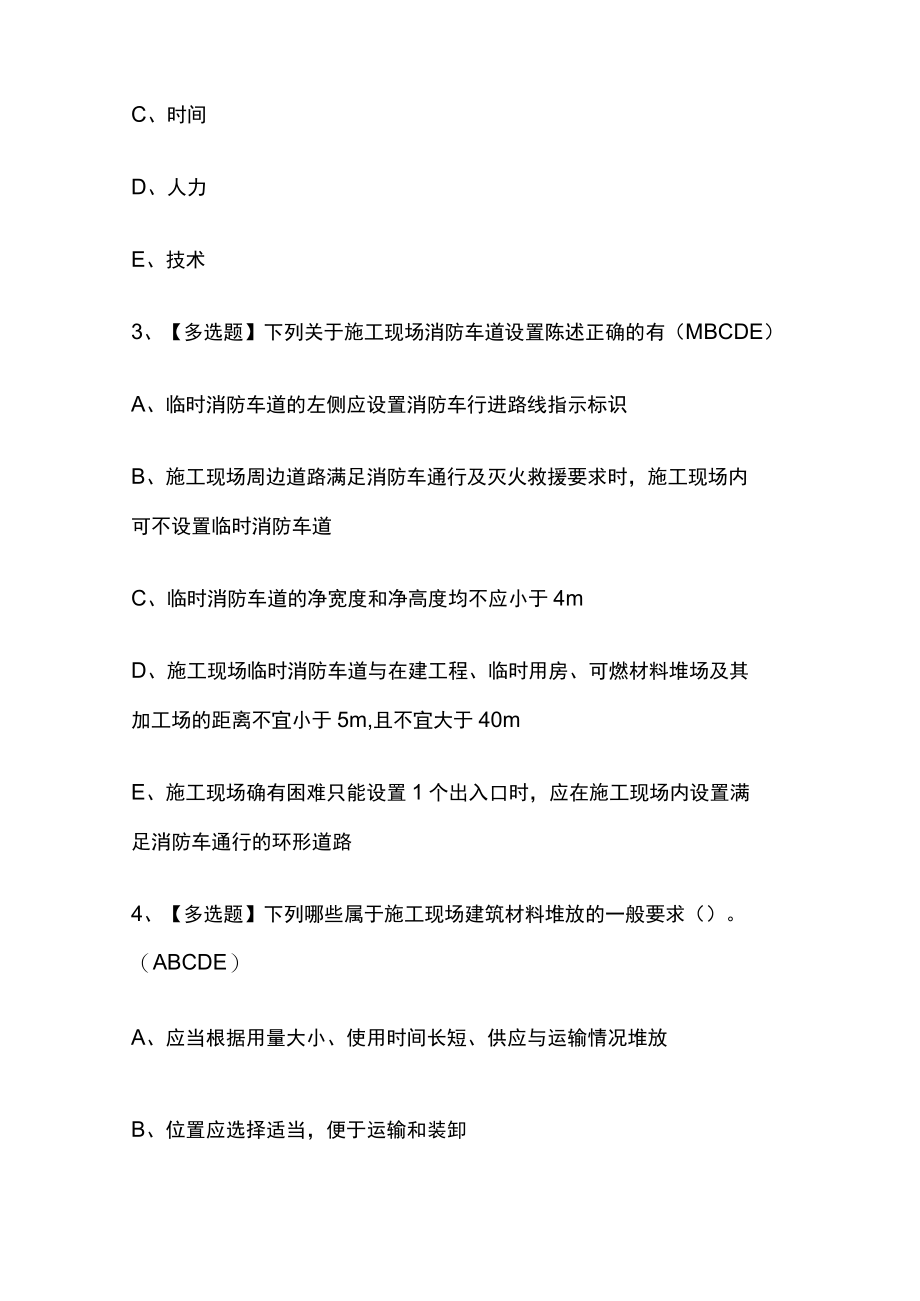 2023版山东省安全员C证模拟考试题库必考点附答案.docx_第2页