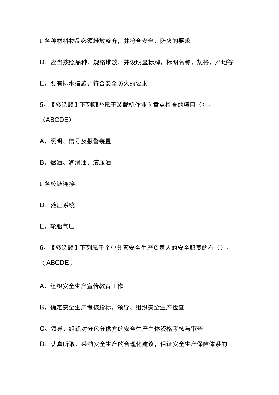 2023版山东省安全员C证模拟考试题库必考点附答案.docx_第3页