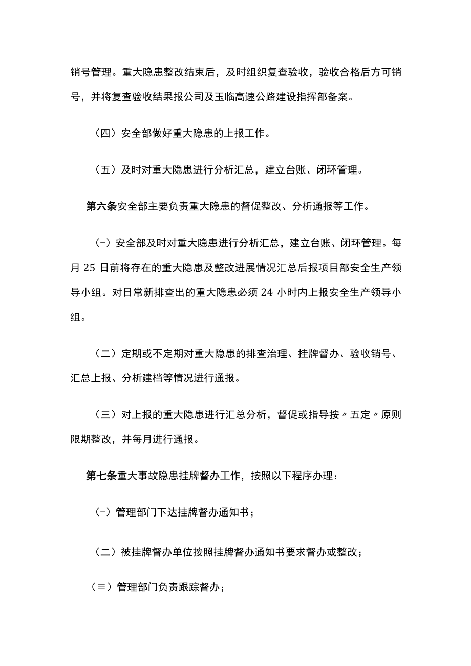 2023版重大隐患排查治理与挂牌督办制度[全].docx_第3页