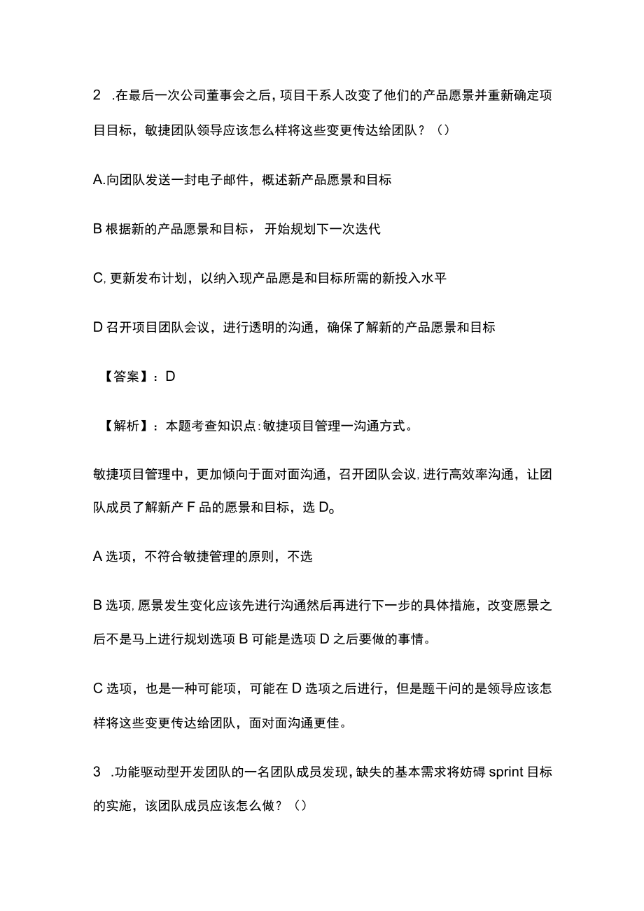 PMP模拟考试全考点 含答案解析zz.docx_第2页