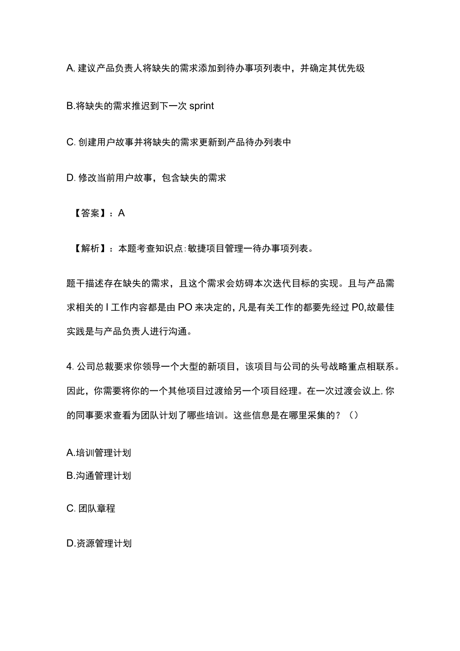 PMP模拟考试全考点 含答案解析zz.docx_第3页