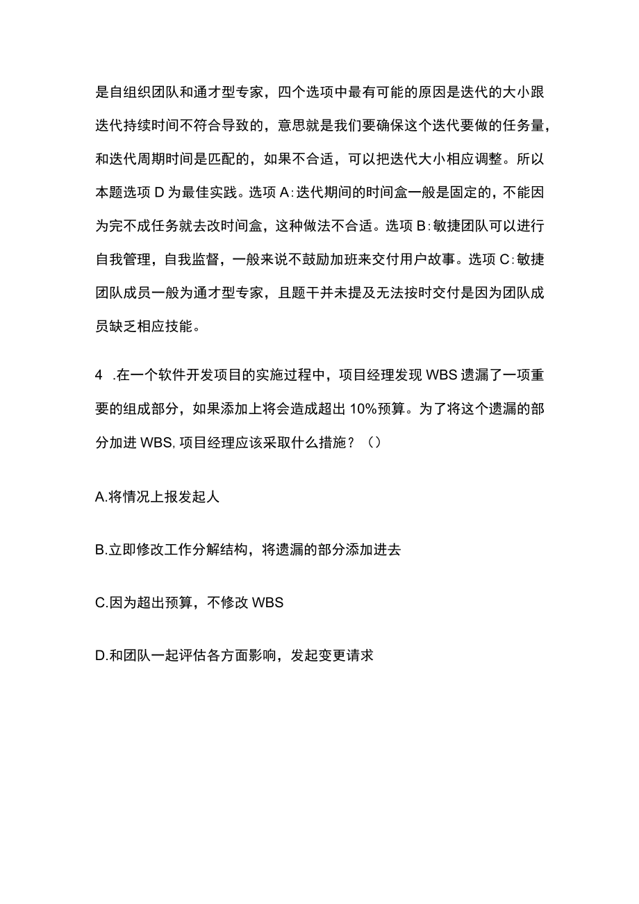 PMP模拟考试全考点含答案解析vv.docx_第3页