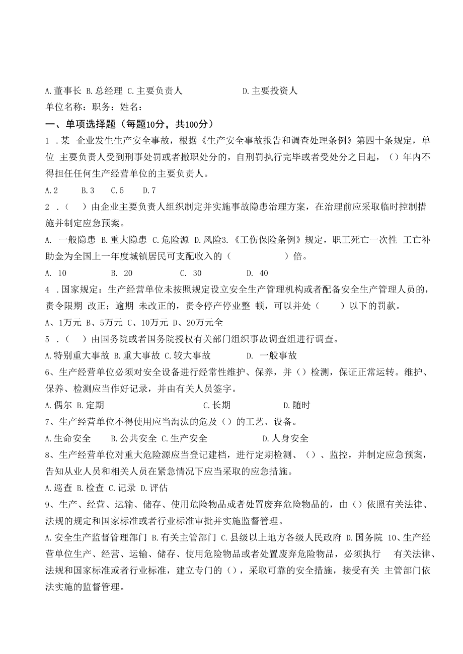 供热单位考试题库（总经理）含答案.docx_第2页