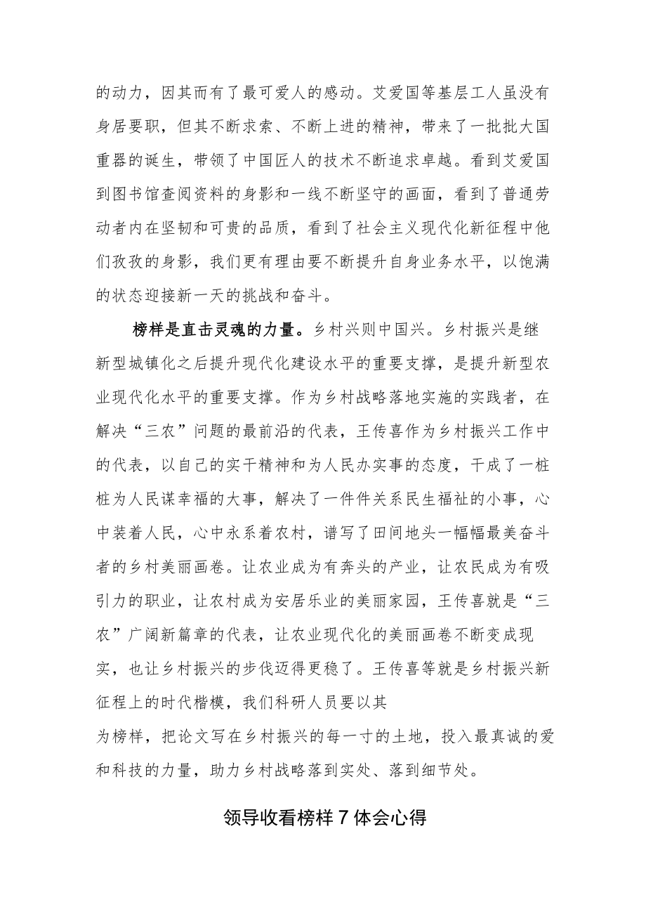 学习中心组学习2023年电视专题片《榜样7》研讨交流材料5篇.docx_第2页