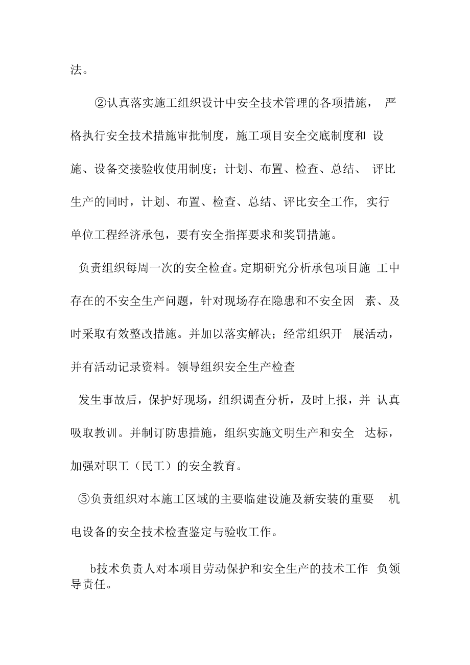 体育场足球场地播种天然草项目确保安全施工的技术组织措施.docx_第2页