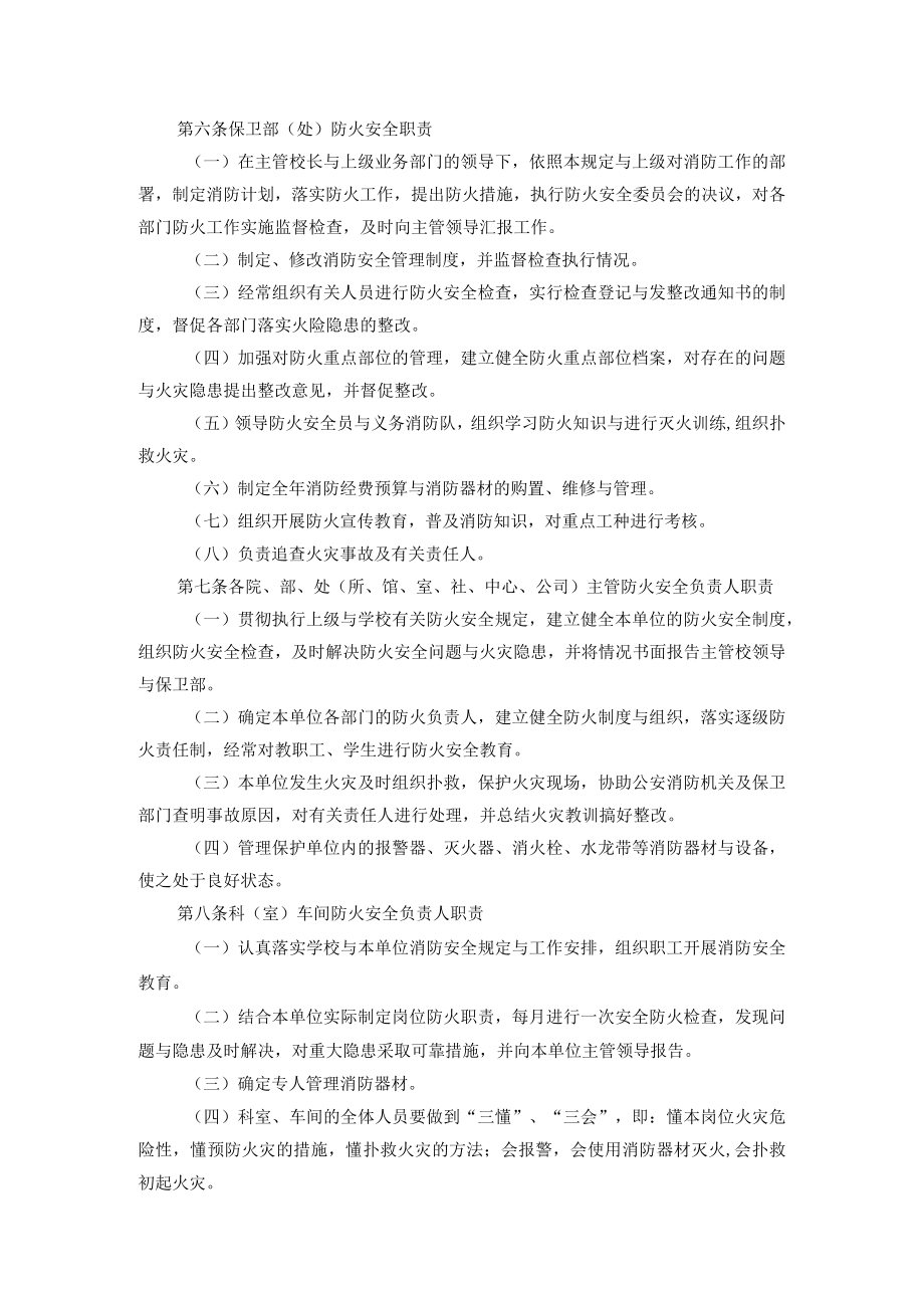 中国传媒大学防火安全管理规定.docx_第2页