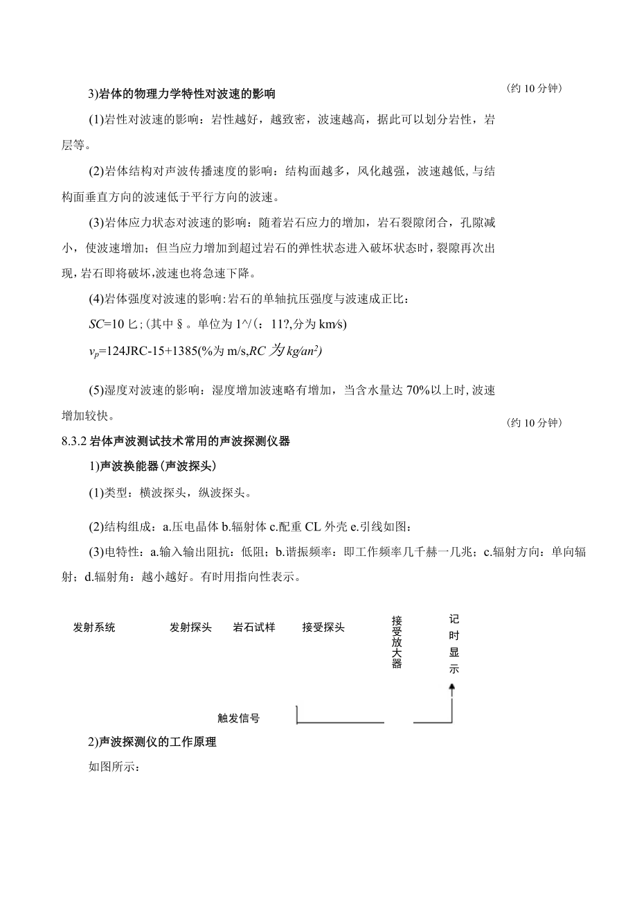 内科大安全环境监测技术教案第8章 岩土工程安全检测.docx_第3页