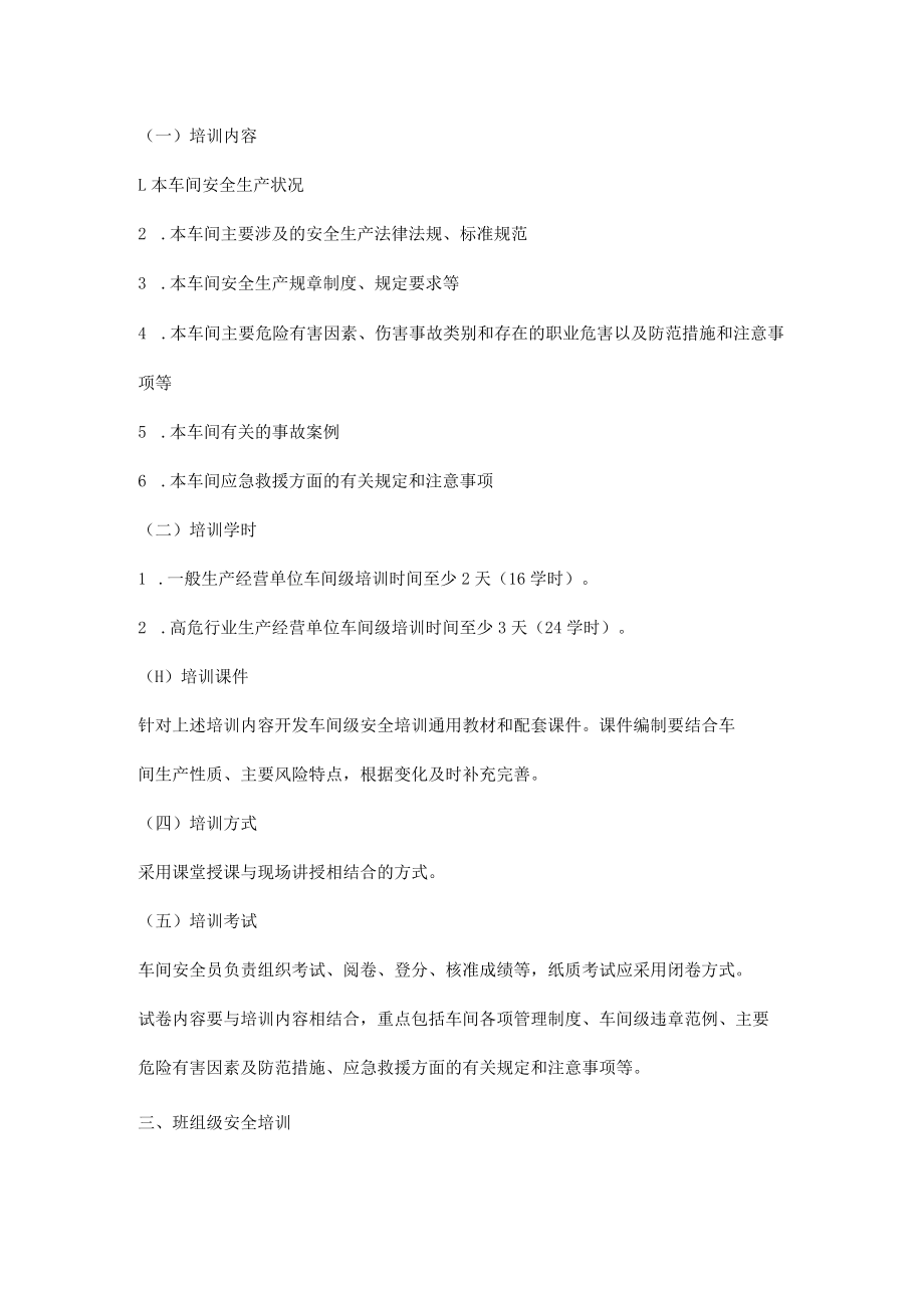 公司三级安全教育培训内容.docx_第2页