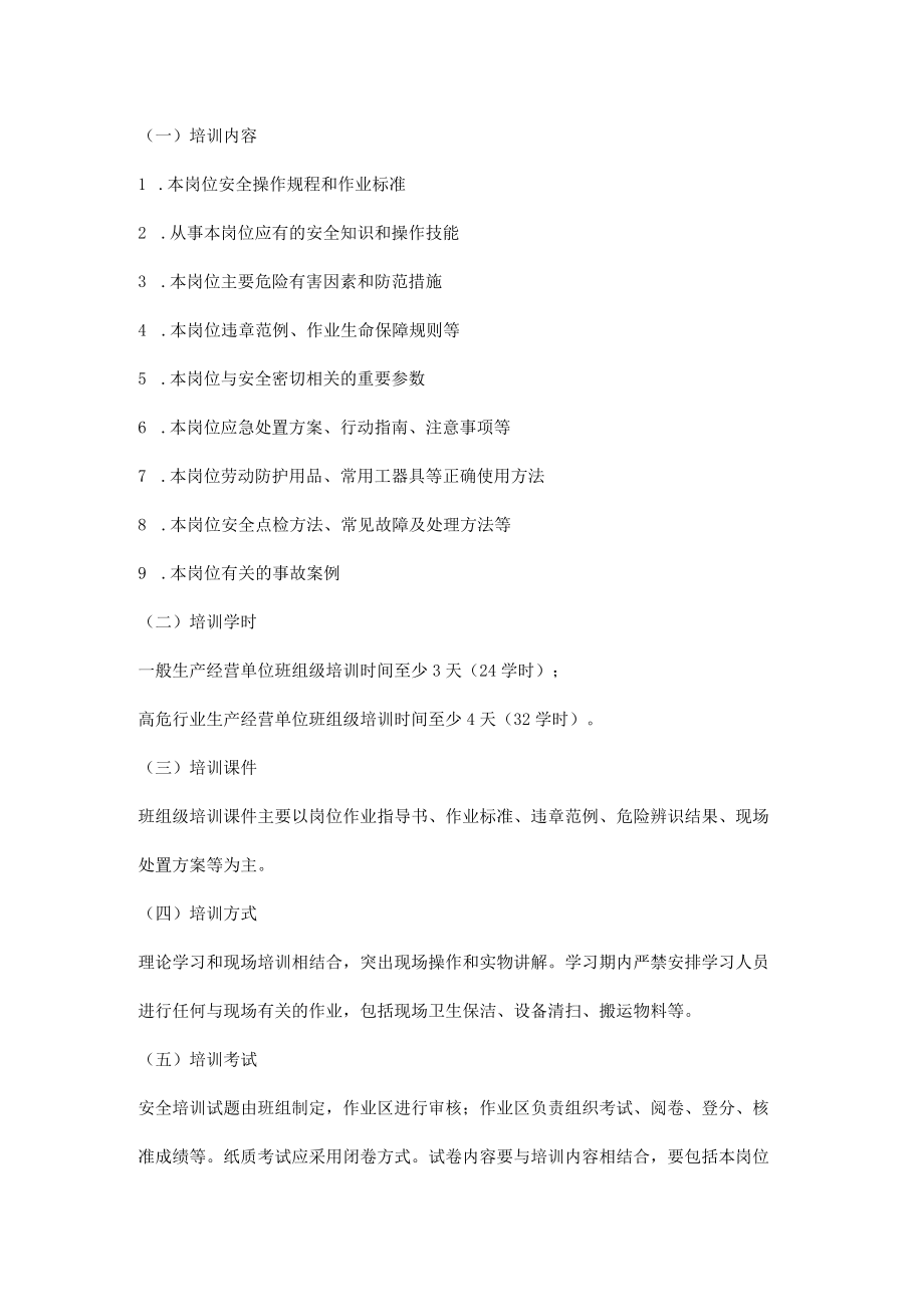 公司三级安全教育培训内容.docx_第3页