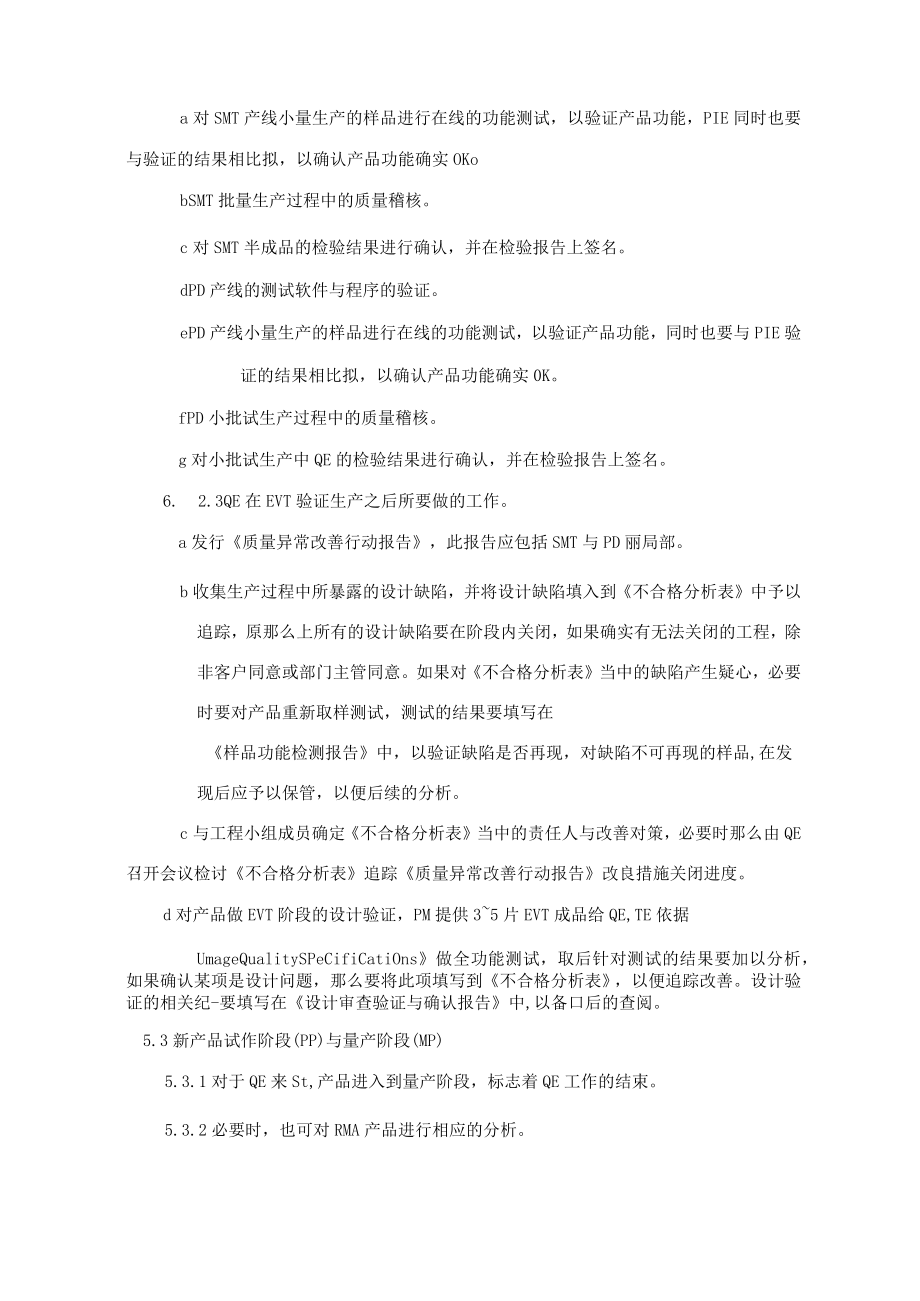 CCM设计审查验证与确认作业指导书.docx_第3页