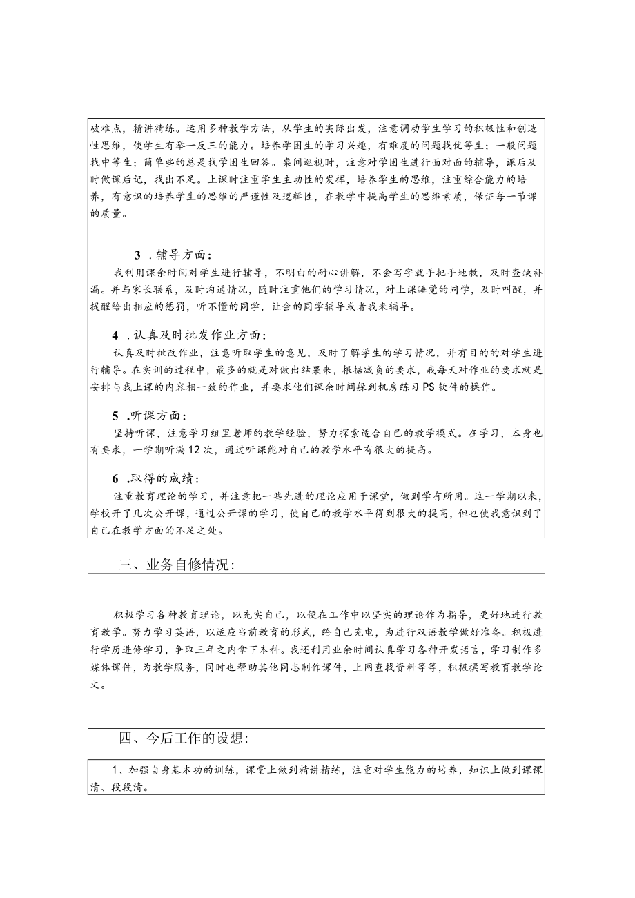 ps图像处理教学工作总结.docx_第2页