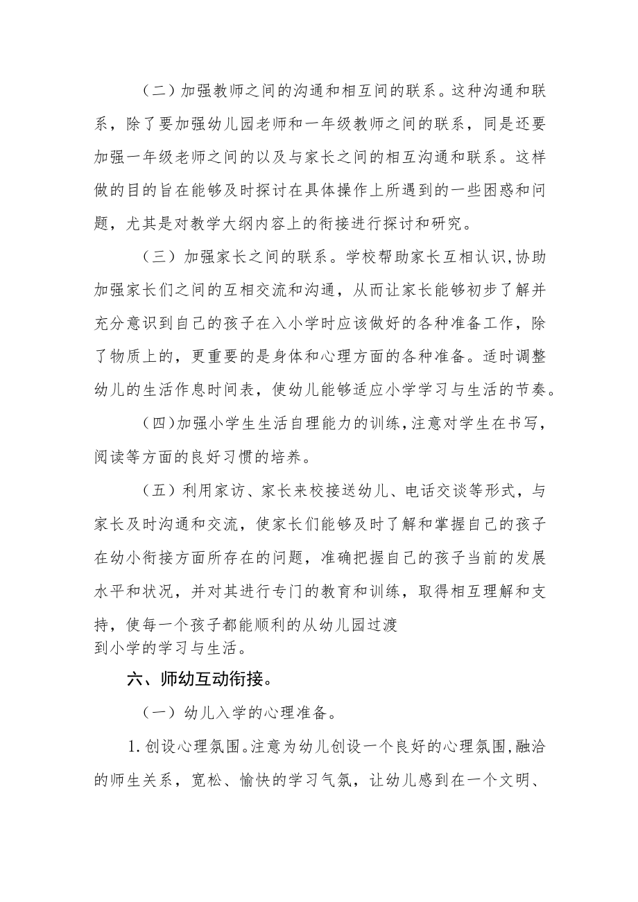 2023年中心幼儿园学前教学宣传月幼小衔接主题活动方案七篇范文.docx_第3页