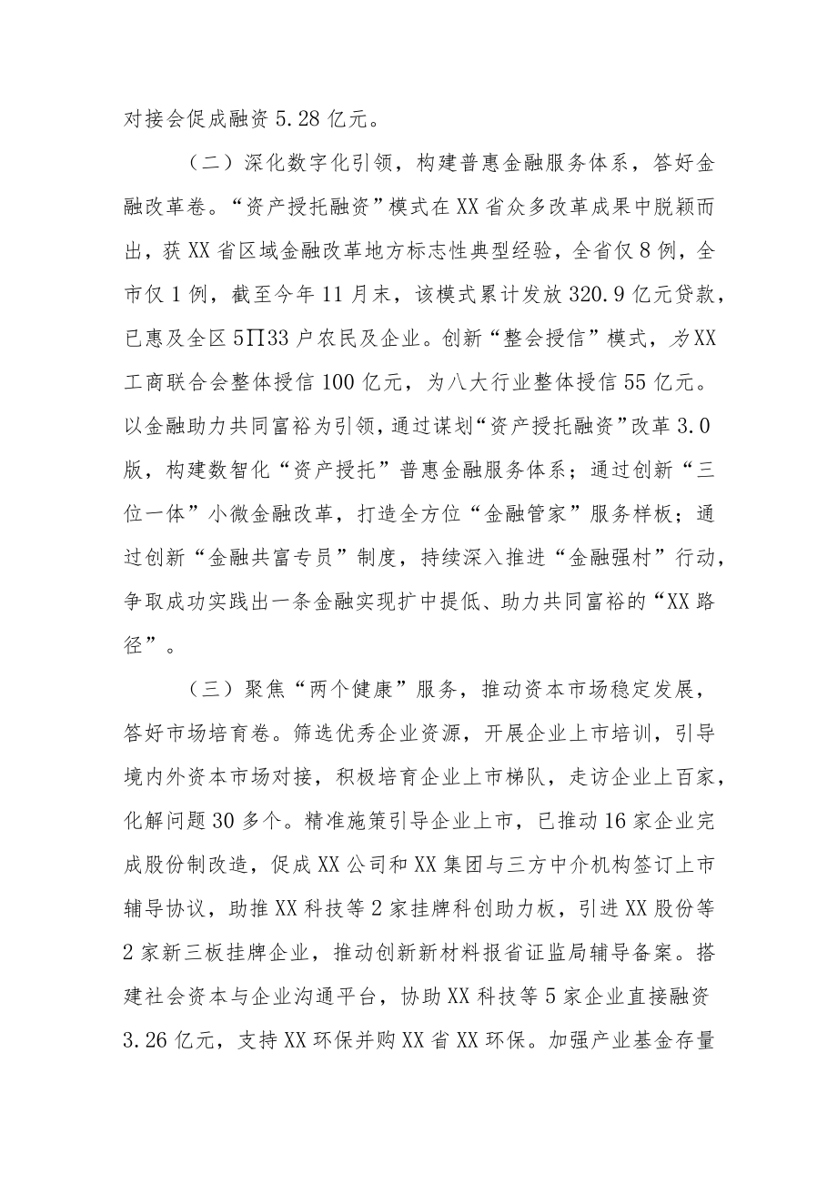 XX区金融工作服务中心2022年度工作总结及2023年工作思路.docx_第2页