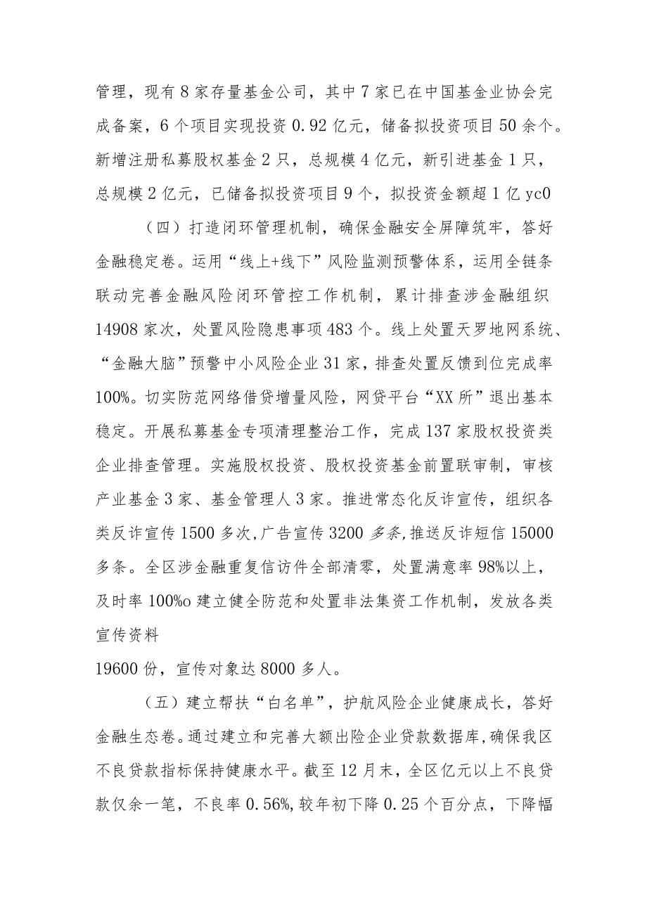 XX区金融工作服务中心2022年度工作总结及2023年工作思路.docx_第3页