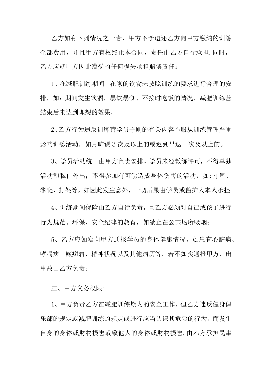 健身减肥训练协议书.docx_第2页