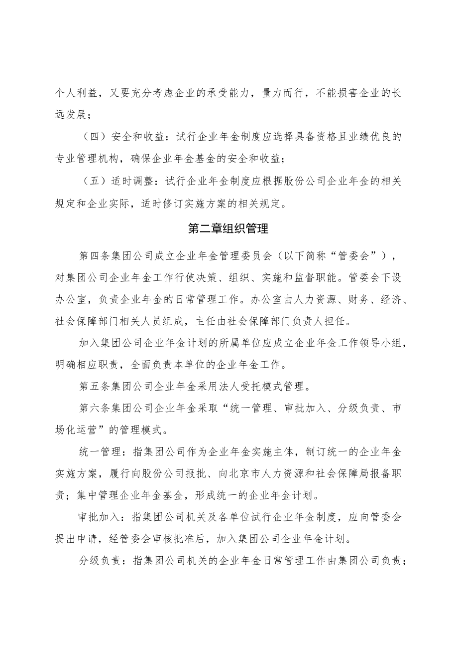 公司企业年金实施方案.docx_第2页