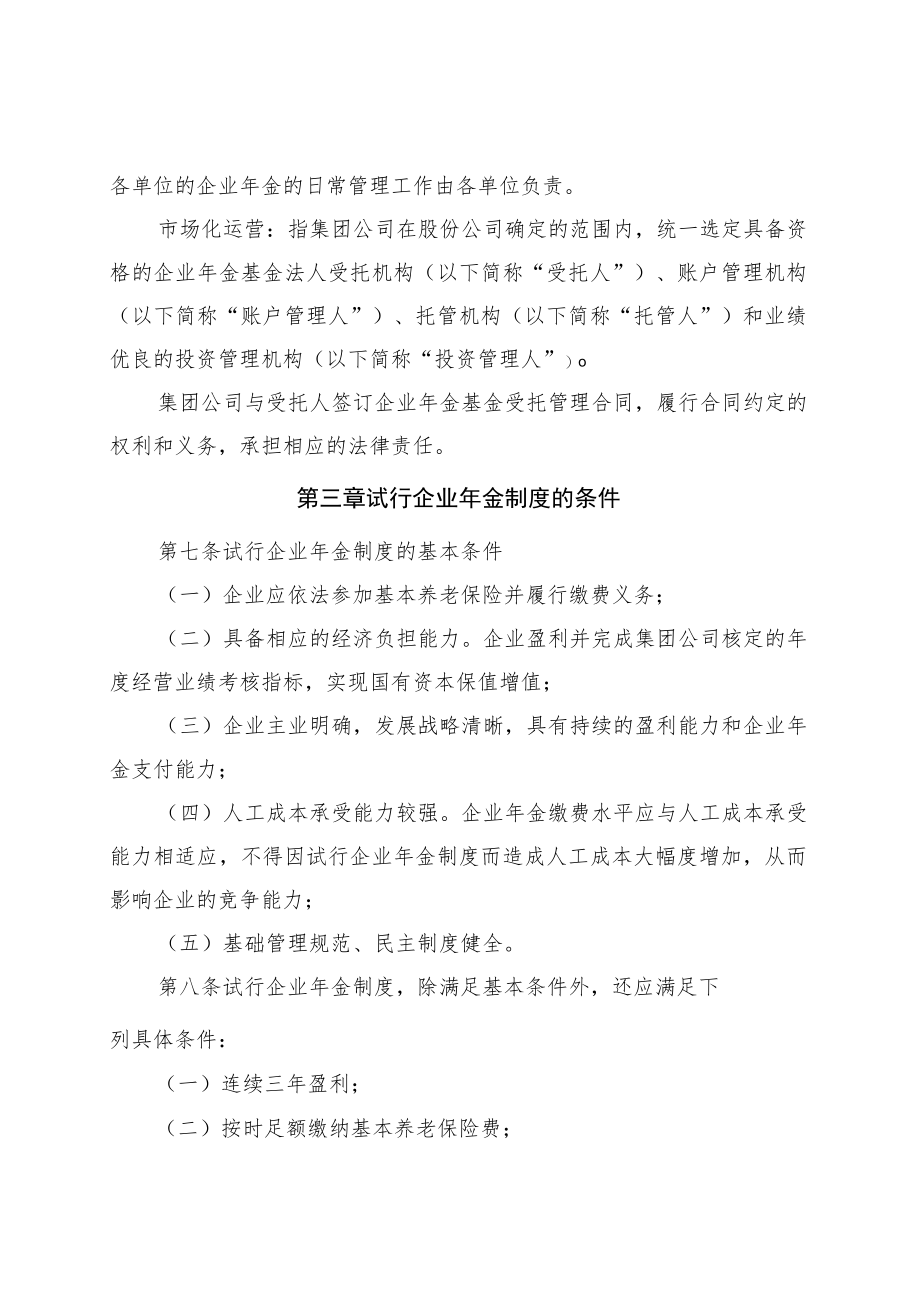 公司企业年金实施方案.docx_第3页