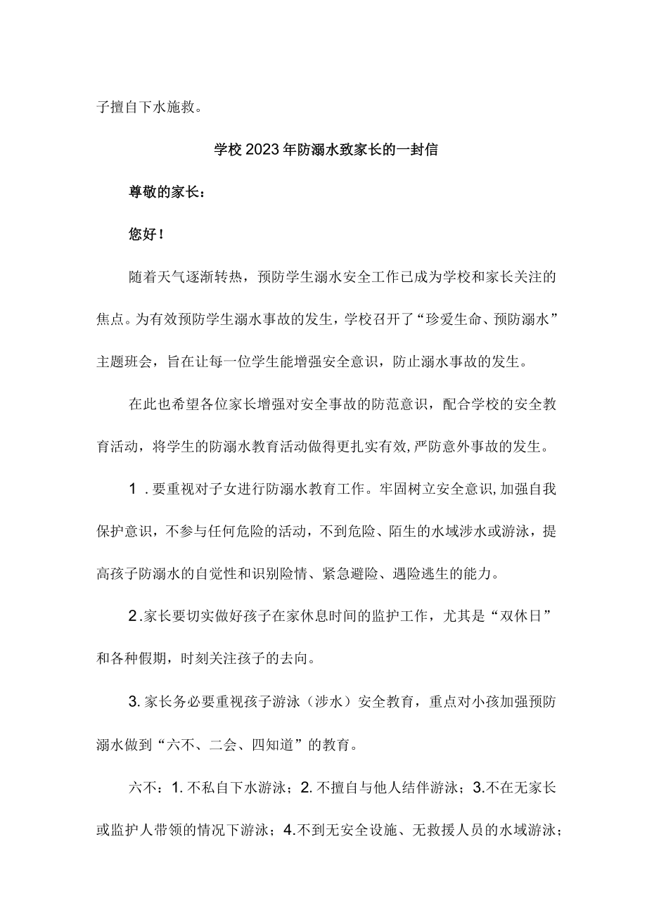 2023年公立学校《防溺水致家长》的一封信合计4份.docx_第3页