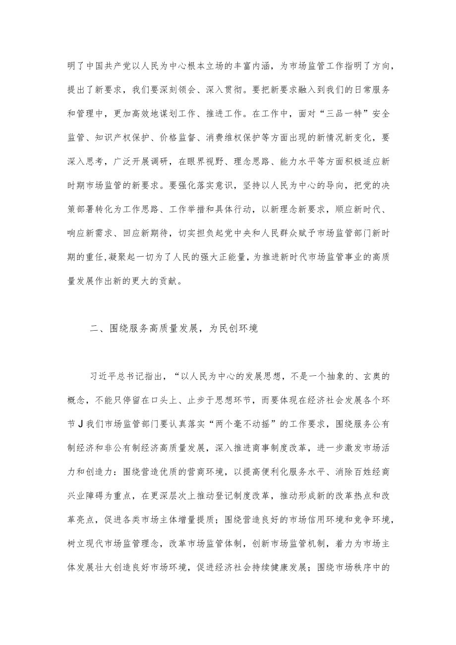 2023年主题教育专题学习研讨材料范文（二篇）供借鉴.docx_第2页