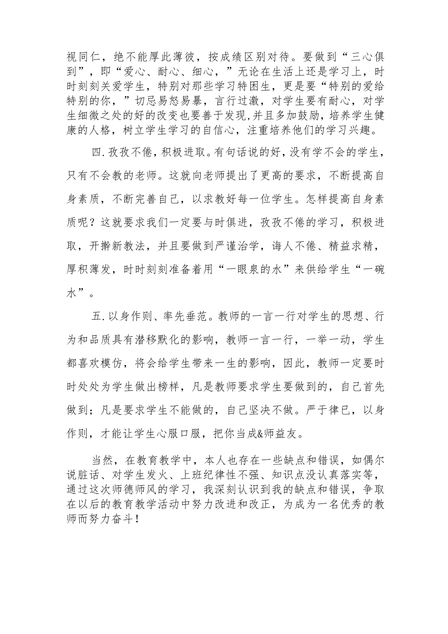 2023年中学教师师德师风建设学习感悟六篇样本.docx_第2页