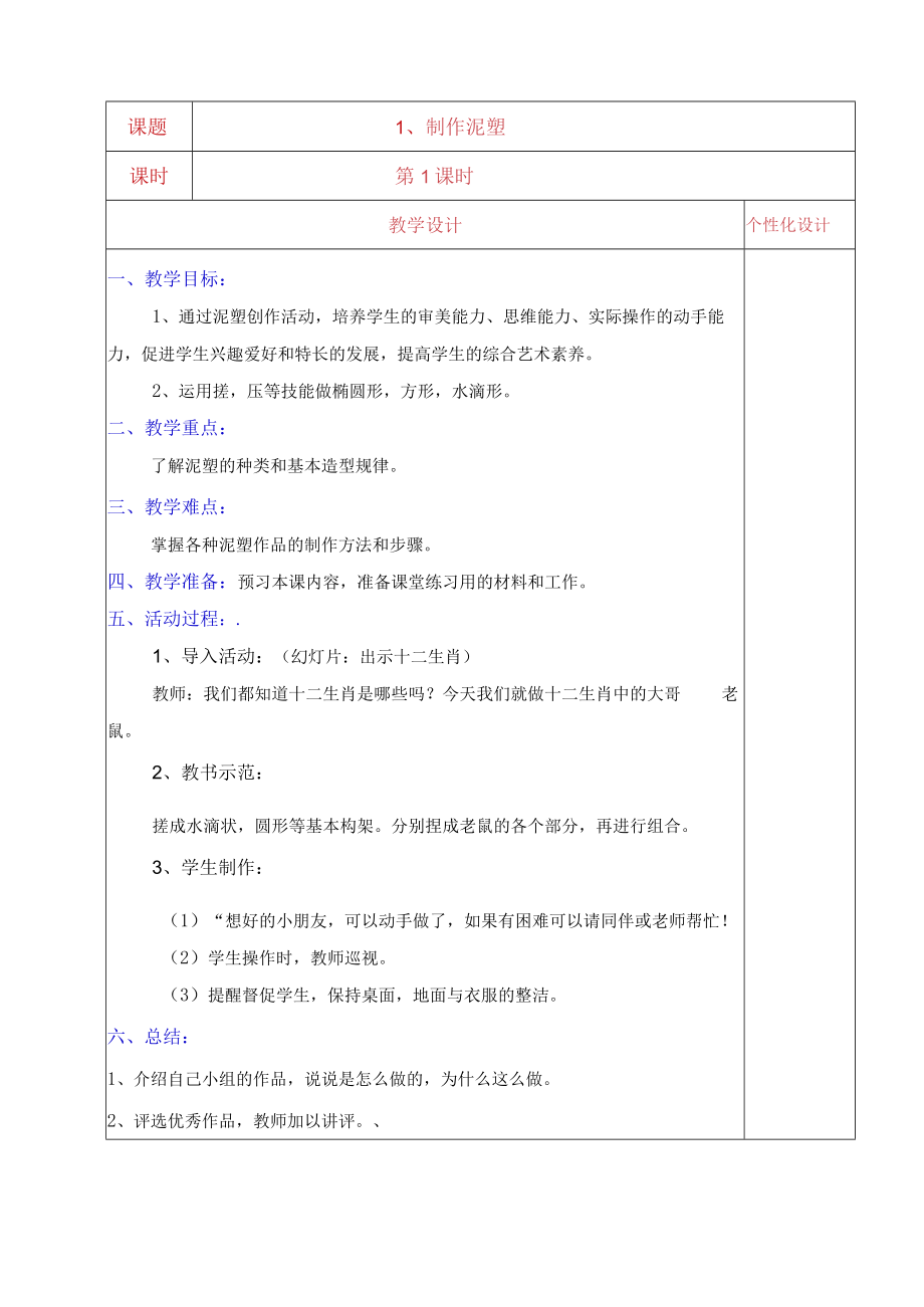 一年级下册劳动教学设计【详细完整】.docx_第2页