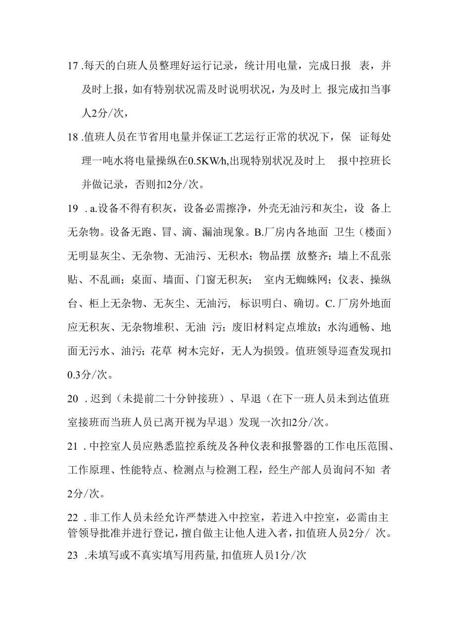 中控室绩效考核管理细则.docx_第3页