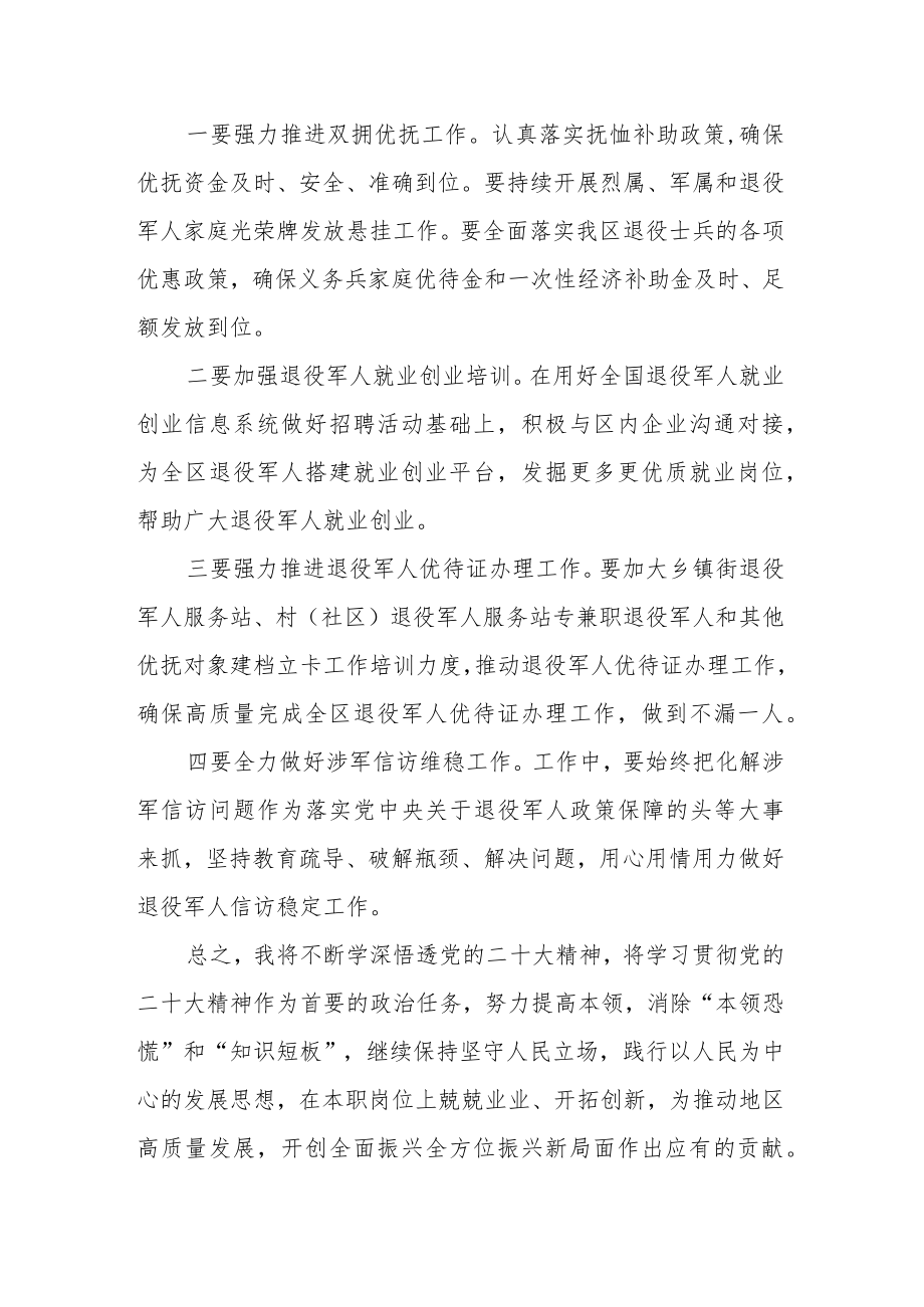 区退役军人事务服务中心干部学习贯彻党的二十大精神心得感悟.docx_第2页