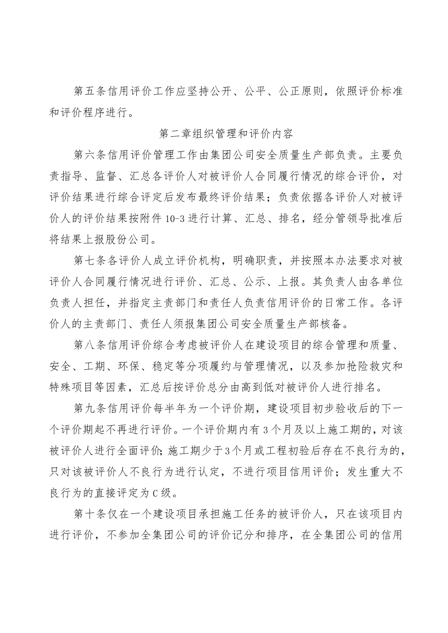 公司投资建设项目和总承包施工项目内部信用评价管理办法.docx_第2页