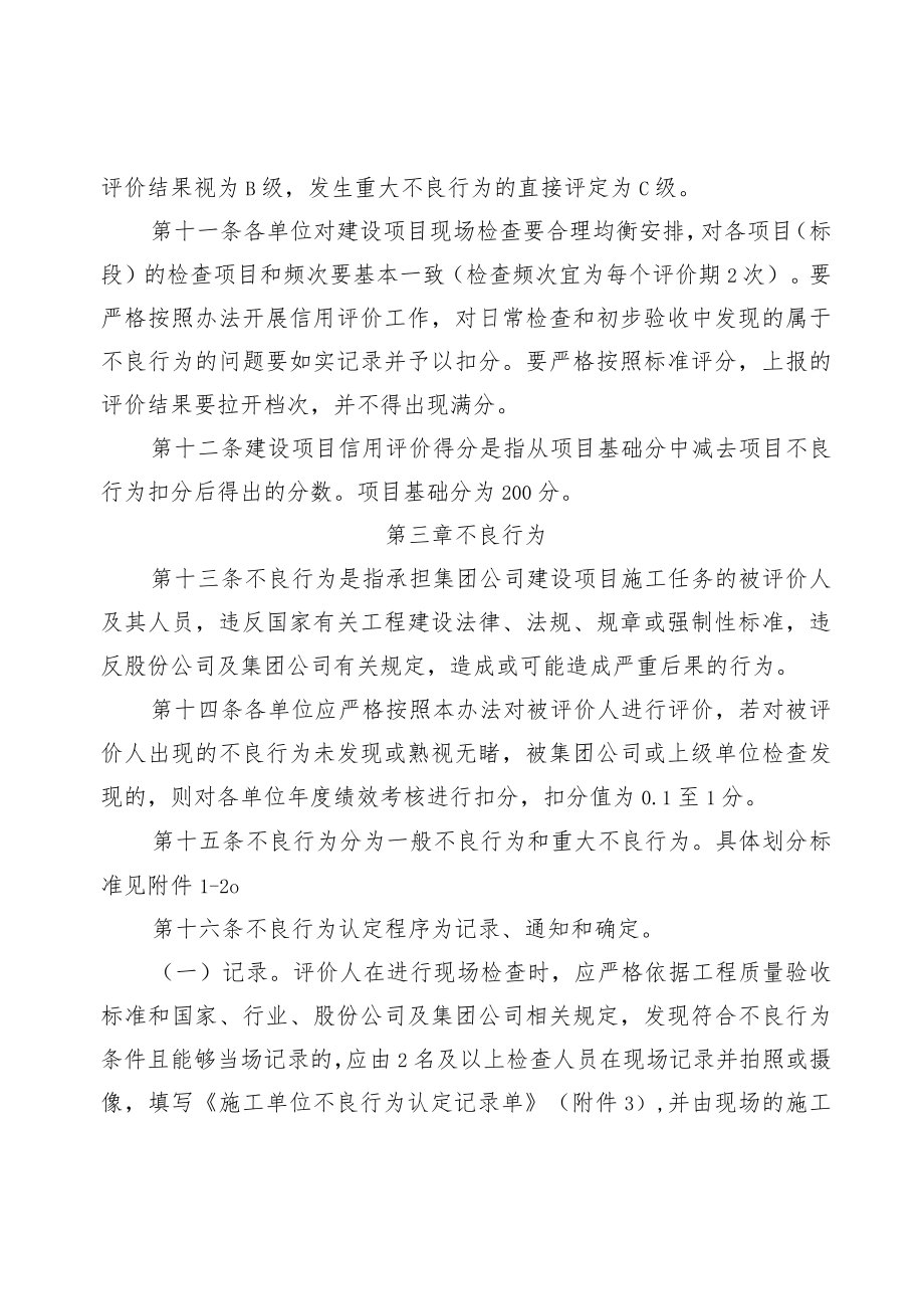 公司投资建设项目和总承包施工项目内部信用评价管理办法.docx_第3页