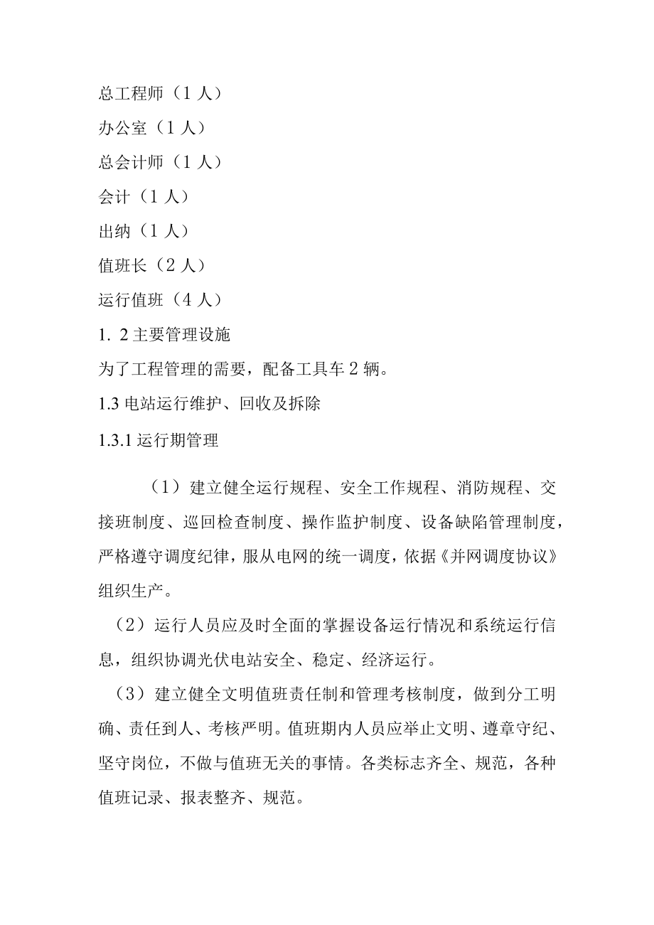 农光互补光伏分布式发电项目工程管理设计方案.docx_第3页