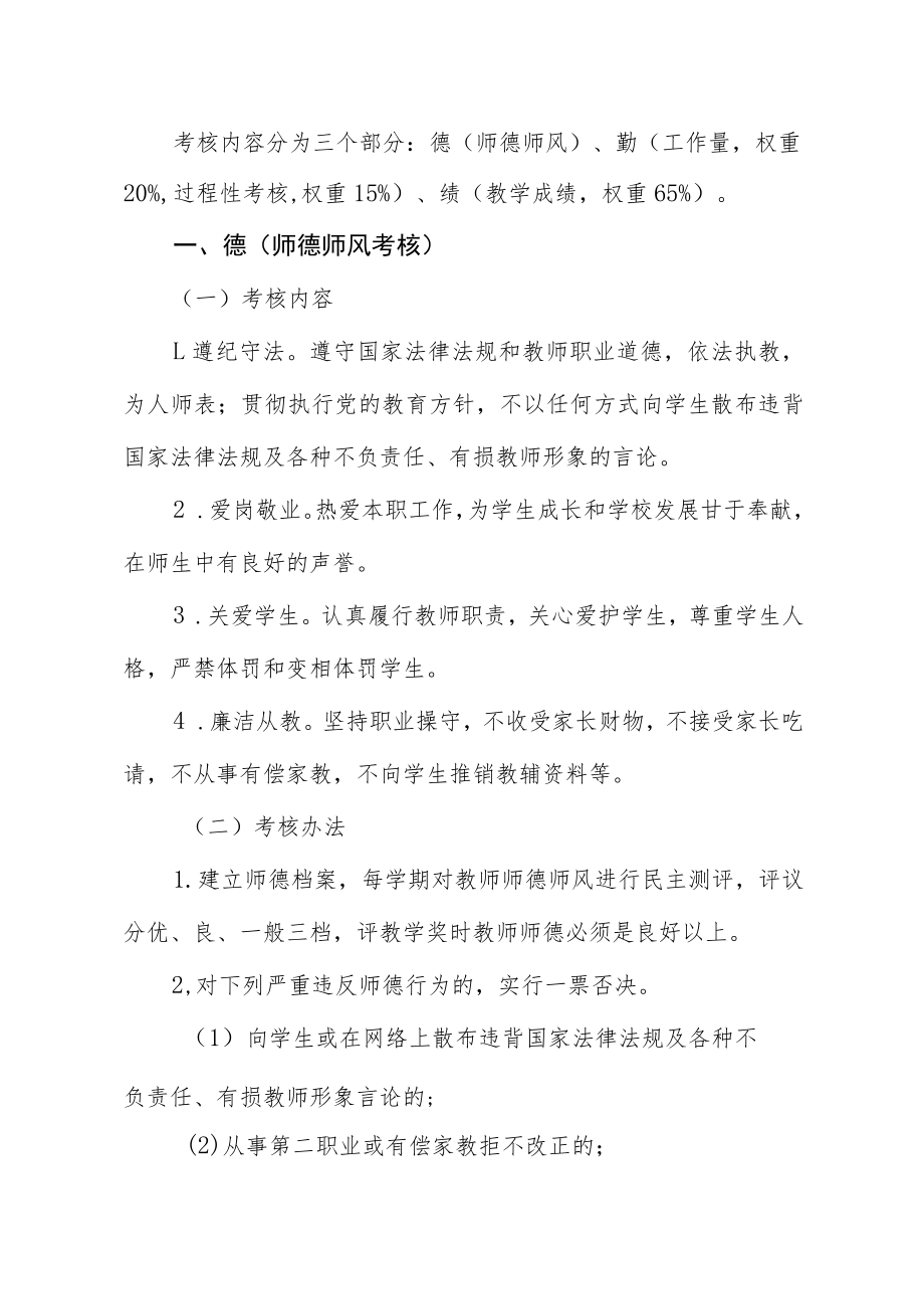 中学教师教学奖评价考核方案.docx_第2页