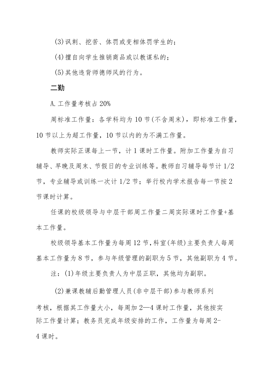 中学教师教学奖评价考核方案.docx_第3页