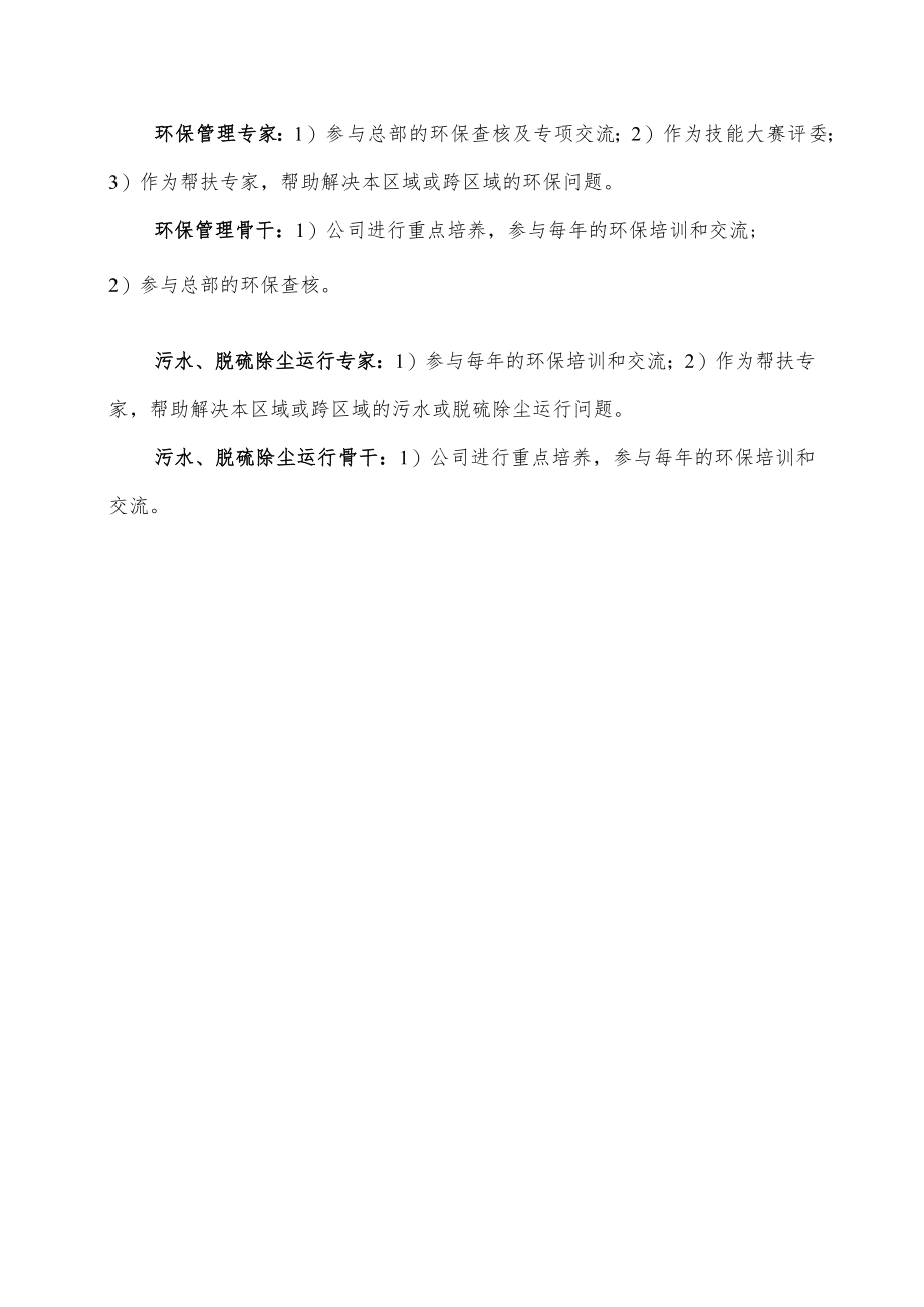 公司环保专家及骨干认证制度.docx_第2页