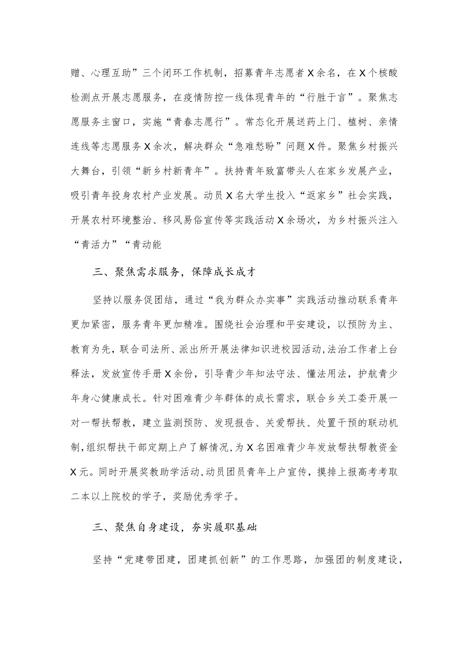 乡镇团书记述职报告供借鉴.docx_第2页