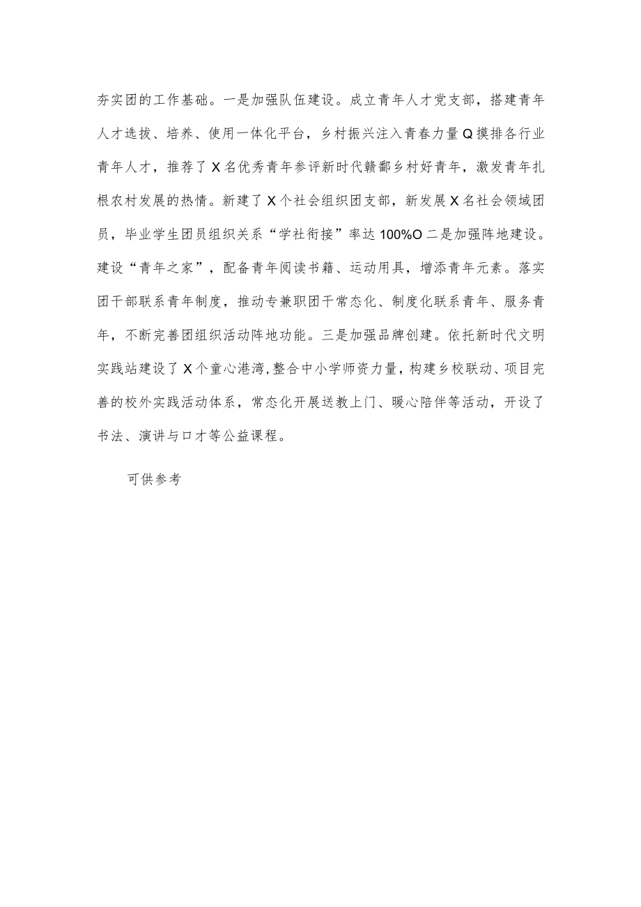 乡镇团书记述职报告供借鉴.docx_第3页