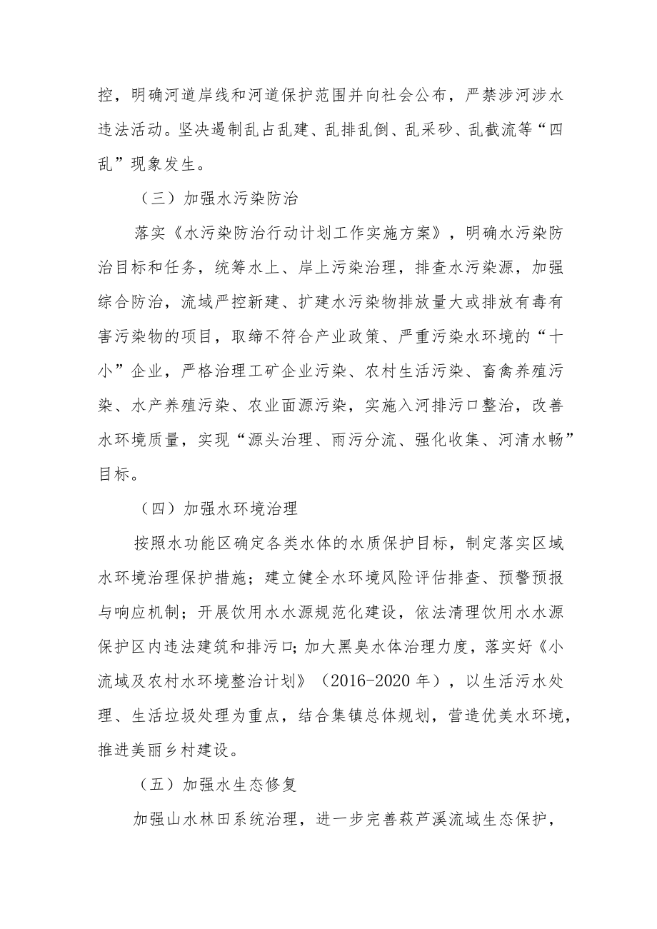 乡镇全面推行河长制工作实施方案.docx_第3页