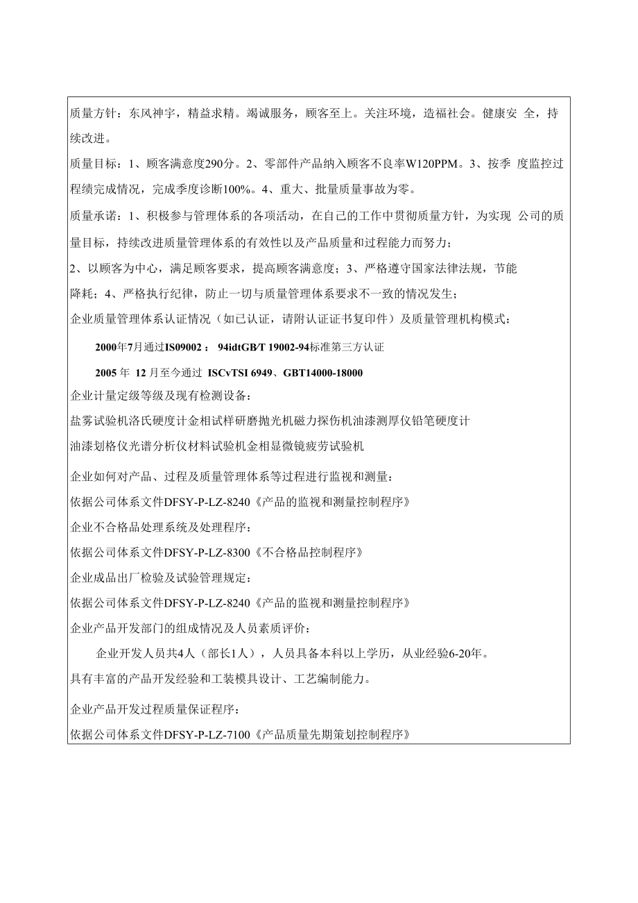 供方质量保证能力调查表（2015版）.docx_第3页