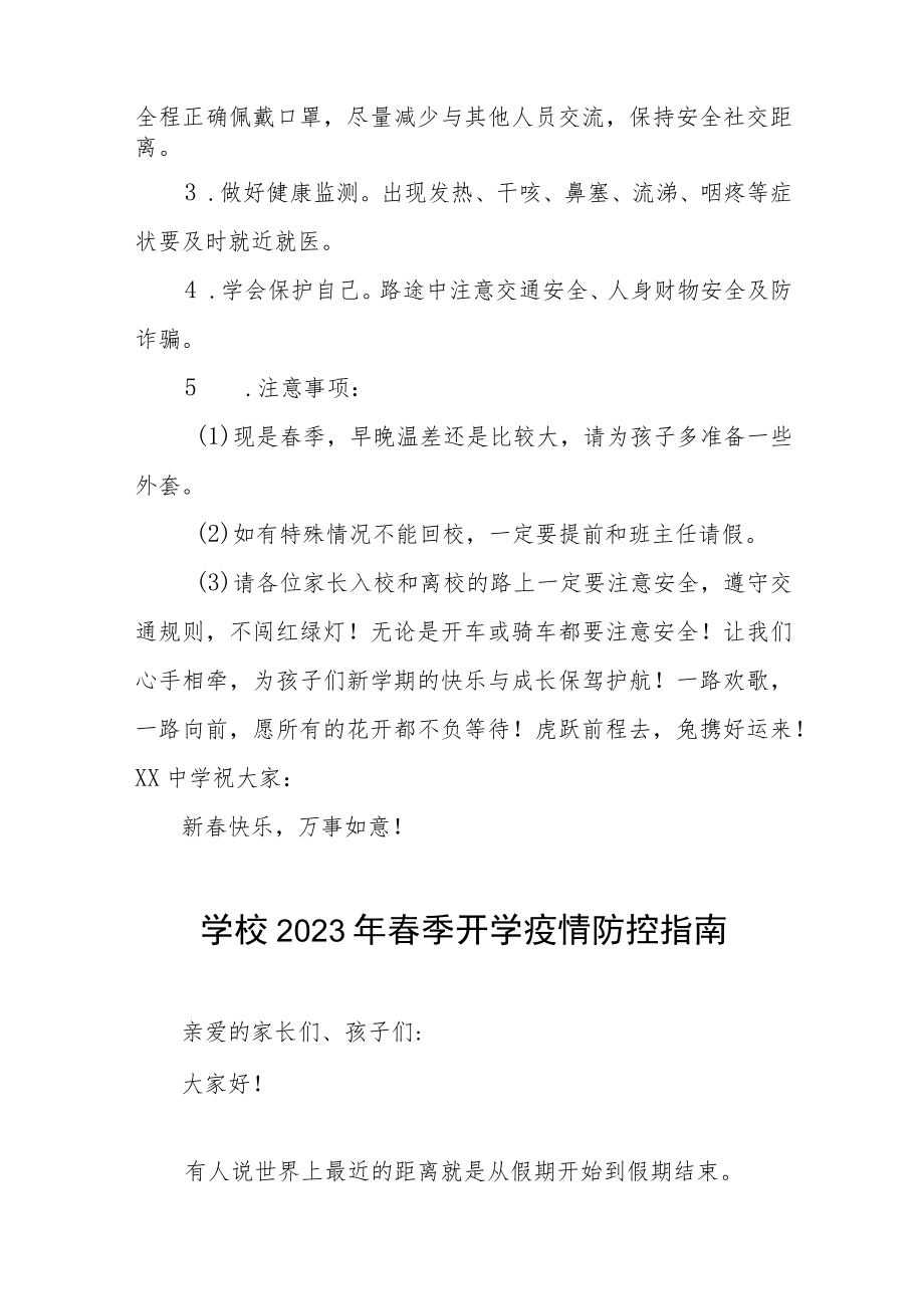 中学2023年春学期开学返校通知五篇.docx_第3页