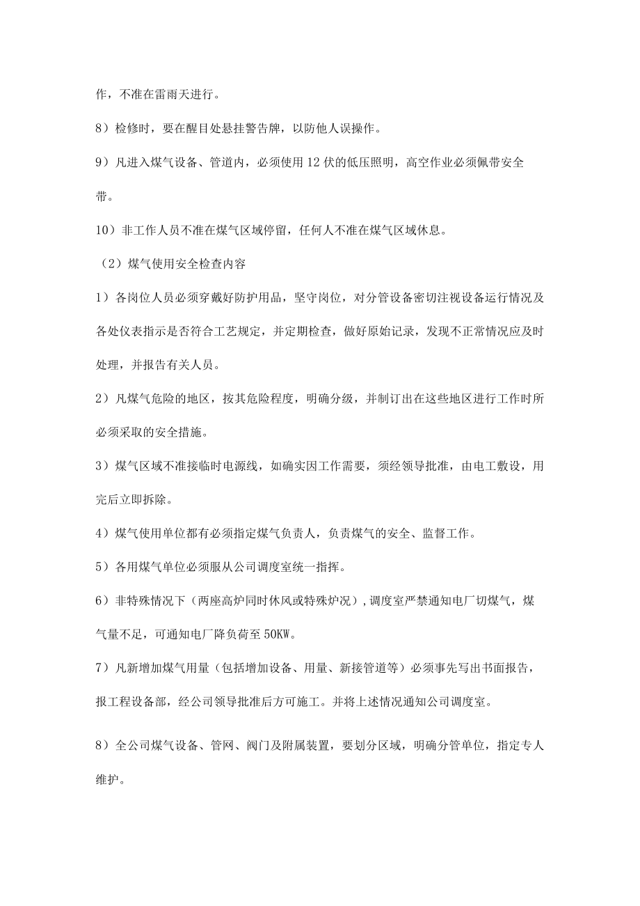 冶金（铸造）企业煤气设备设施及作业使用安全检查内容.docx_第2页