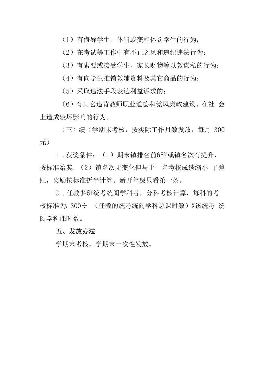 临时代课教师绩效考核方案.docx_第2页