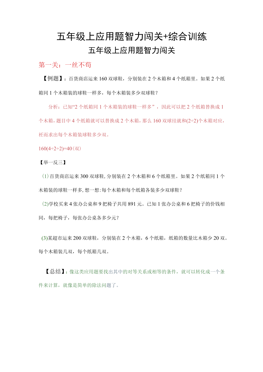 五年级上应用题智力闯关+综合训练.docx_第1页