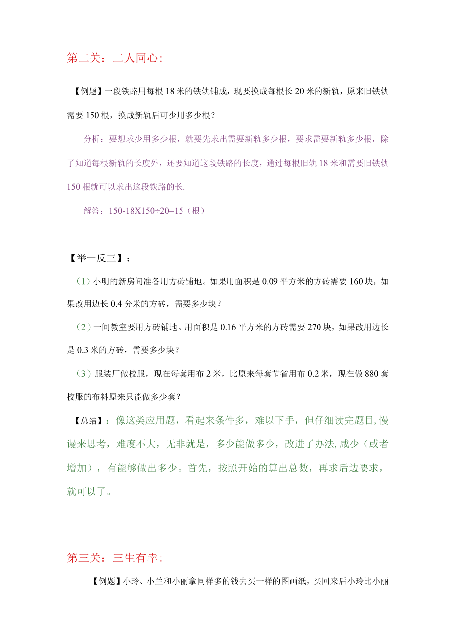 五年级上应用题智力闯关+综合训练.docx_第2页