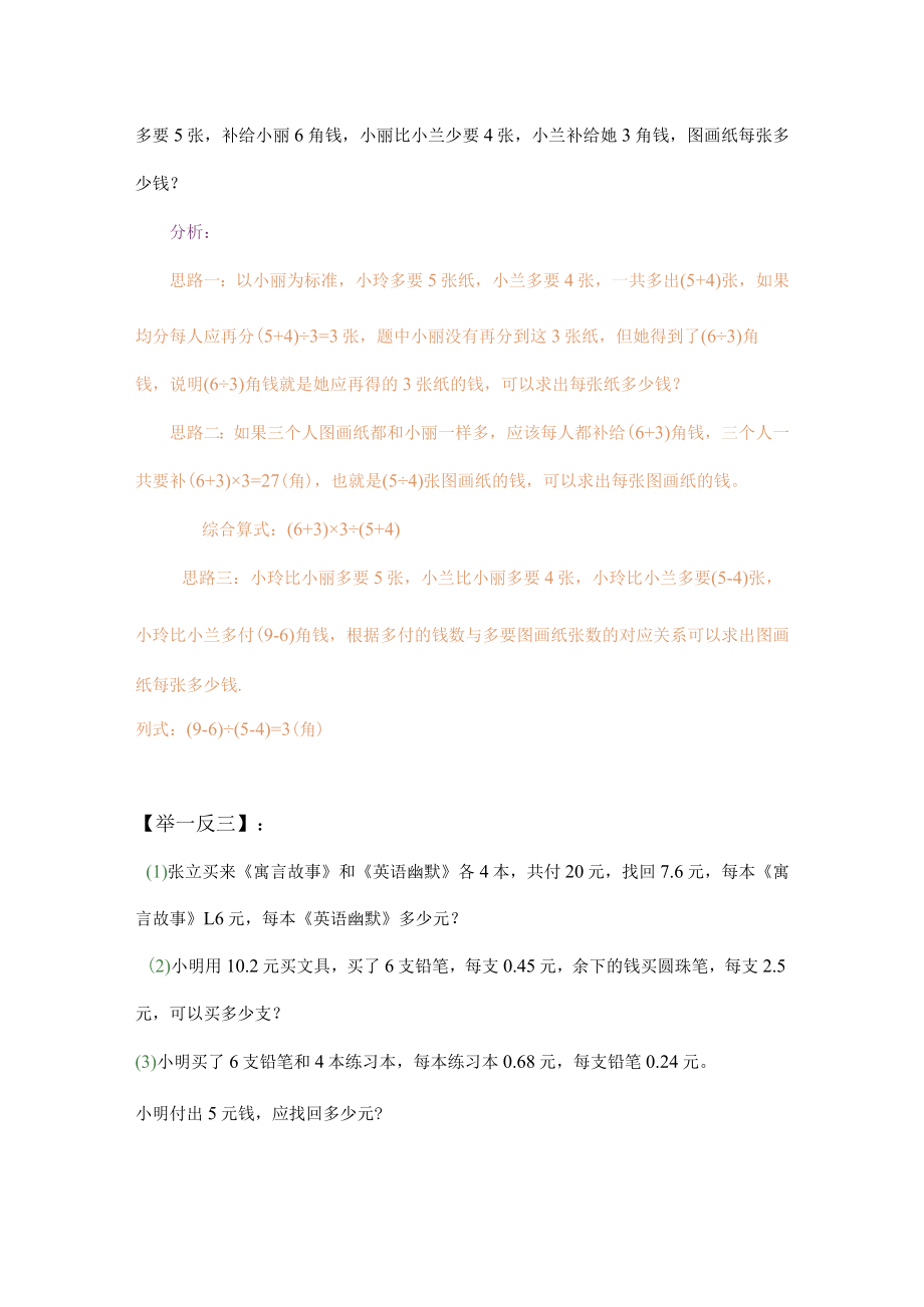 五年级上应用题智力闯关+综合训练.docx_第3页