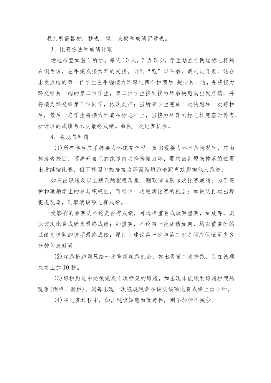 中小学趣味田径运动会短跨接力项目比赛规则及方法.docx_第2页